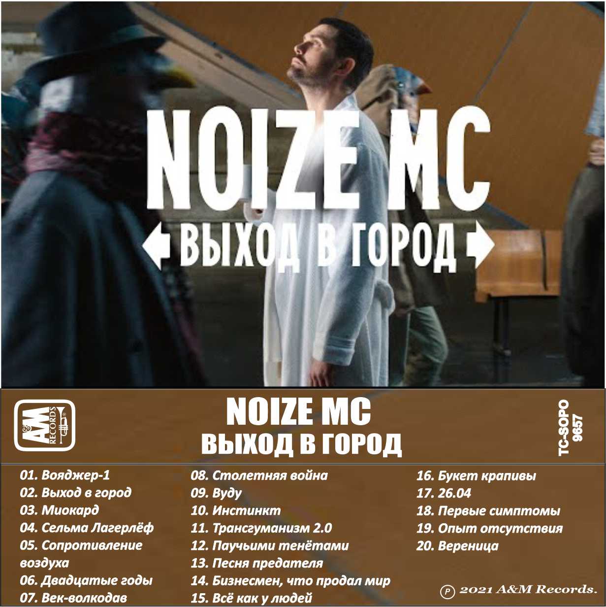 Noize Mc-Выход в город